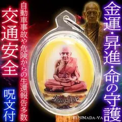 プラクルアン 自分金脈 金財運 慈愛 棚ぼた運 大富豪の運気 (呪文付) プラクルアン 自分金脈 金財運 慈愛 棚ぼた運 大富豪の運気 (呪文付