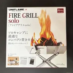 UNIFLAME ユニフレーム ファイアグリル ソロのサムネイル
