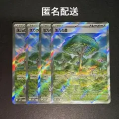 (匿名配送) 活力の森 SR 4枚セット