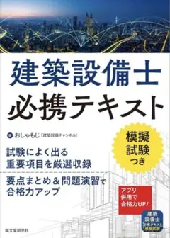2026年最新】建築設備士 講習会 テキストの人気アイテム - メルカリ