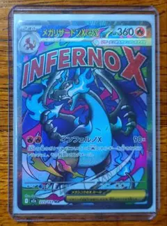 ポケモンカード　MA　メガリザードンXex