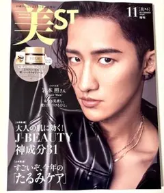 新品未読品！美st 2026年11月号 Snow Man 岩本 照