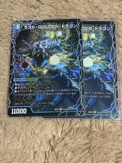 ラストGOLDENドラゴン 4枚 ラストゴールデンドラゴン - メルカリ