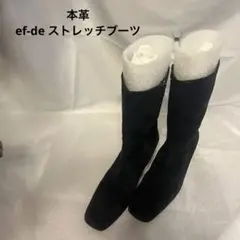 最終価格★エフデ 本革 スウェード ストレッチブーツ