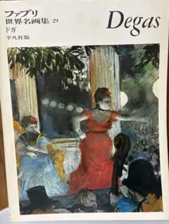 ファブリ　世界名画集　98冊セット ファブリ 世界名画集 98冊セット