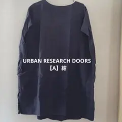 【A】URBAN RESEARCH DOORSチュニックワンピース麻100% 紺のサムネイル
