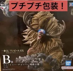 一番くじ ワンピース 悪魔を宿す者達 B賞 チョッパー ONEPIECE