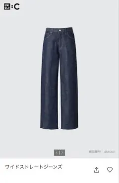 【ボクマー 様専用】UNIQLO:Ｃ　ワイドストレートジーンズ　ネイビー