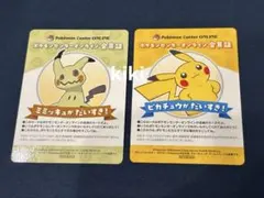 ポケモンセンター　オンライン　ゲーム　会員証　カード　ピカチュウ　ミミッキュ