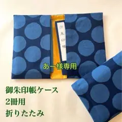 あー様 リクエスト 2点 おまとめ商品