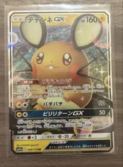 デデンネGX RR サン&ムーン ハイクラスパック タッグオールスターズ キラ…