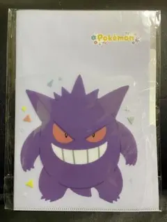 【新品未開封】ポケモンクリアファイル　ゲンガー