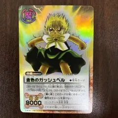 2026年最新】金色のガッシュベル シークレットの人気アイテム - メルカリ