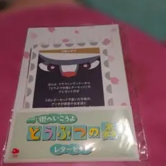 街へいこうよ 동물의 숲 レターセット