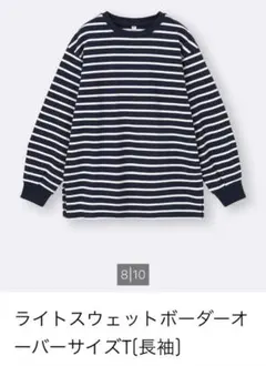 GUライトスウェットボーダーオーバーサイズT ネイビー　商品番号356273