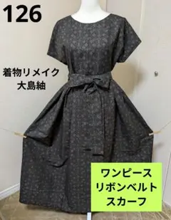 126　黒地 小花柄　大島紬　ワンピース＋リボンベルト＋スカーフ　着物リメイクのサムネイル