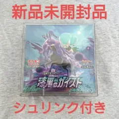『ジャンク品シュリンク付き』漆黒のガイスト　1BOX ポケモンカードゲーム 即日配送 新品未開封 漆黒のガイスト BOX