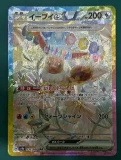 イーブイex SAR テラスタルフェスex