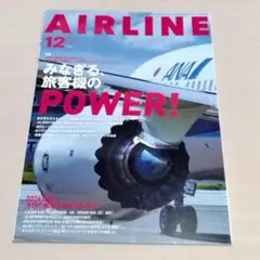 AIRLINE エアライン 2024年 12月号