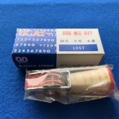 サンビー 回転印　欧文5号　4連/長期保管品、新品(21)