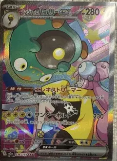 も*ち様 ナンジャモのハラバリー　sar