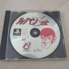 ルパン三世 D2マンガ　PlayStation
