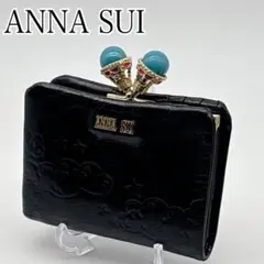 ✨希少✨ ANNA SUI アナスイ がま口二つ折り 財布 星空 雲 型押し 黒