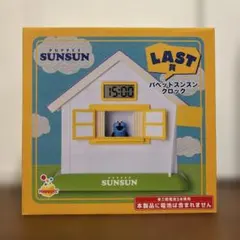 パペットスンスン LAST賞 パペットスンスン クロック ハッピーくじ ラスト賞 パペットスンスン ハッピーくじ ラスト賞 パペットスンスンクロック