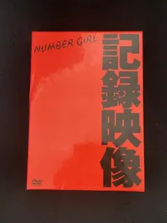 2026年最新】number girl レコードの人気アイテム - メルカリ