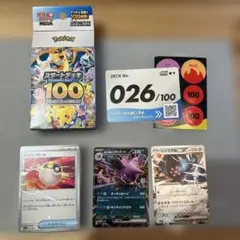 ポケモンカード スタートデッキ100 No.026のサムネイル