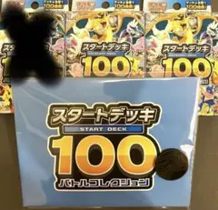 ポケモンカードゲーム スタートデッキ100 3個セット
