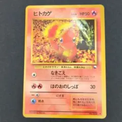 ポケモンカード 旧裏 ヒトカゲ 拡張シート第1弾(青版) Charmander ポケモンカード 旧裏 ヒトカゲ 拡張シート第1弾(青版) Charmander