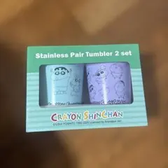 年末年始セール クレヨンしんちゃん ステンレスタンブラー2個セット