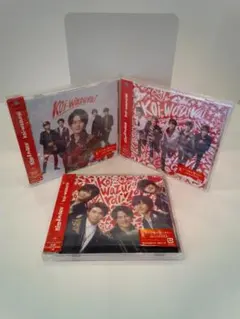 CI01-4,5,6キンプリ/Koi-wazurai 初回盤AB・通常盤