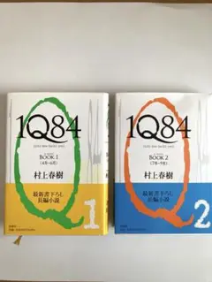 1Q84(イチ・キュウ・ハチ・ヨン) BOOK 村上春樹　単行本　帯付き