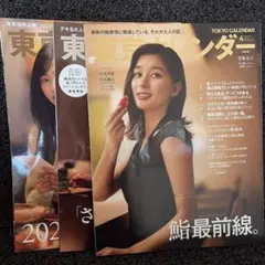 東京カレンダー 2026年8月号 有村架純