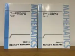 2026年最新】東進 数学 テキストの人気アイテム - メルカリ
