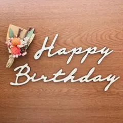 木製 レターバナー 誕生日 フォト おしゃれ 飾り付け ハッピーバースデー 装飾