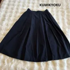 未使用　組曲 クミキョク フレアスカート ネイビー 濃紺 サイズ3オンワード