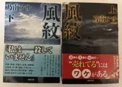 2026年最新】風紋 乃南アサの人気アイテム - メルカリ