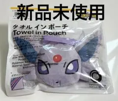 ファミリーマート限定 ポケモン タオルinポーチ エーフィ　新品 未開封