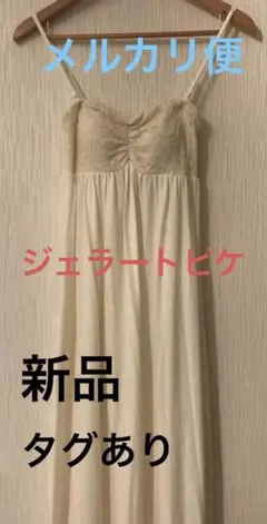 ジェラートピケ　キャミソール　ロングワンピース