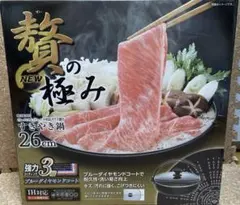 NEW贅の極み ブルーダイヤモンドコート すきやき鍋 26cm