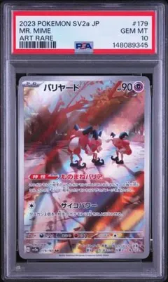 世界に8枚 ポケモンカード ロストリンク バリヤード PSA10 2026年最新】バリヤード psa10の人気アイテム - メルカリ