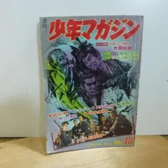 週刊少年マガジン 18号 昭和レトロ 雑誌 - メルカリ