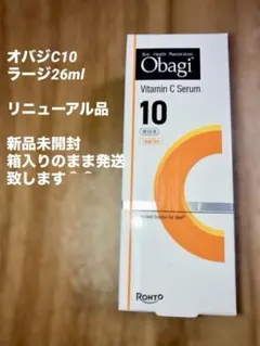 ◆新品箱入り◆リニューアル品◆オバジC10 美容液◆ラージ◆美容液 正規品のサムネイル