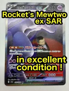 わ*び様 ロケット団のミュウツーex SAR その他ポケモングッズまとめ売り ARS ロケット団のミュウツーex SAR SAR ロケット団のミュウツーex 販売