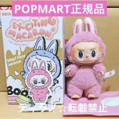 THE MONSTERS ラブブ マカロン ライチベリー 1個