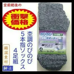 杢　5本指ソックス メンズソックス 綿混 Ｗサポート かかと付き 紳士靴下