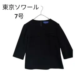 東京ソワール 7号 ワンピーススーツ上